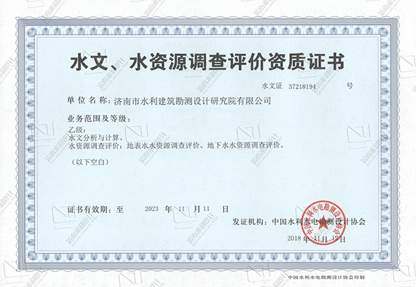 水文 水資源調查評價